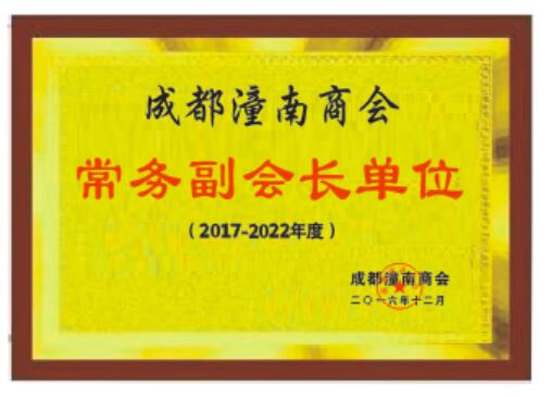 成都潼南商會(huì )常務(wù)副會(huì )長(cháng)單位