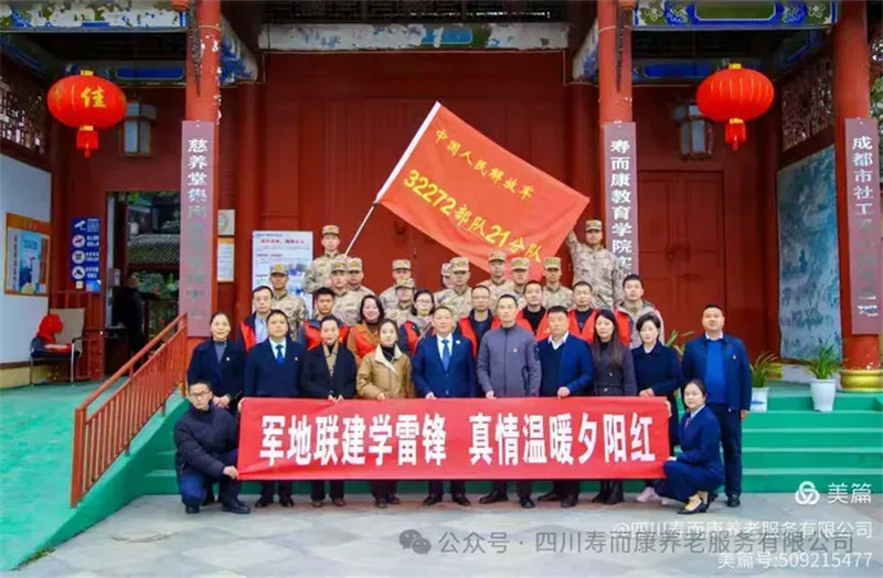  軍地攜手學(xué)雷鋒，情暖壽而康，共繪夕陽(yáng)美好畫(huà)卷