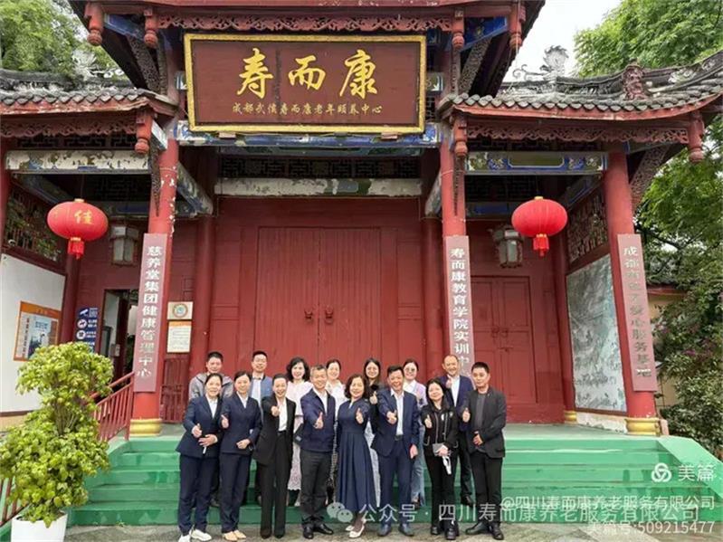 壽而康迎接重慶市銅梁區民政局考察團，共探養老事業(yè)發(fā)展新路徑